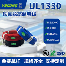 厂家直供UL1330铁氟龙耐高温阻燃绝缘导线200度镀锡铜丝FEP24AWG