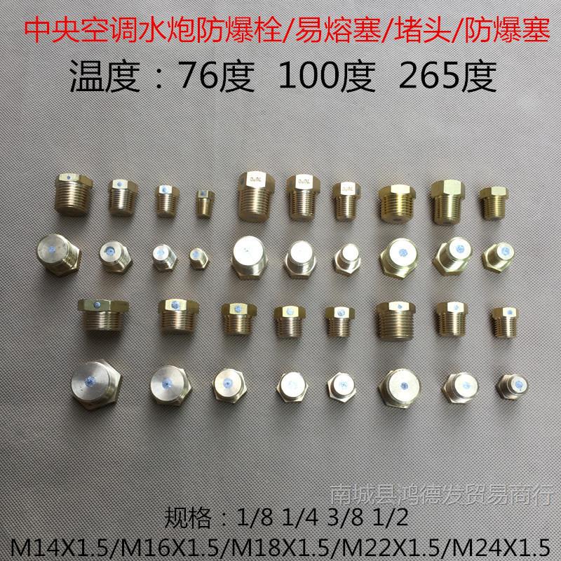 冷凝器阀/防爆栓易溶塞铜堵头冷水机组高压储液器气液分离器