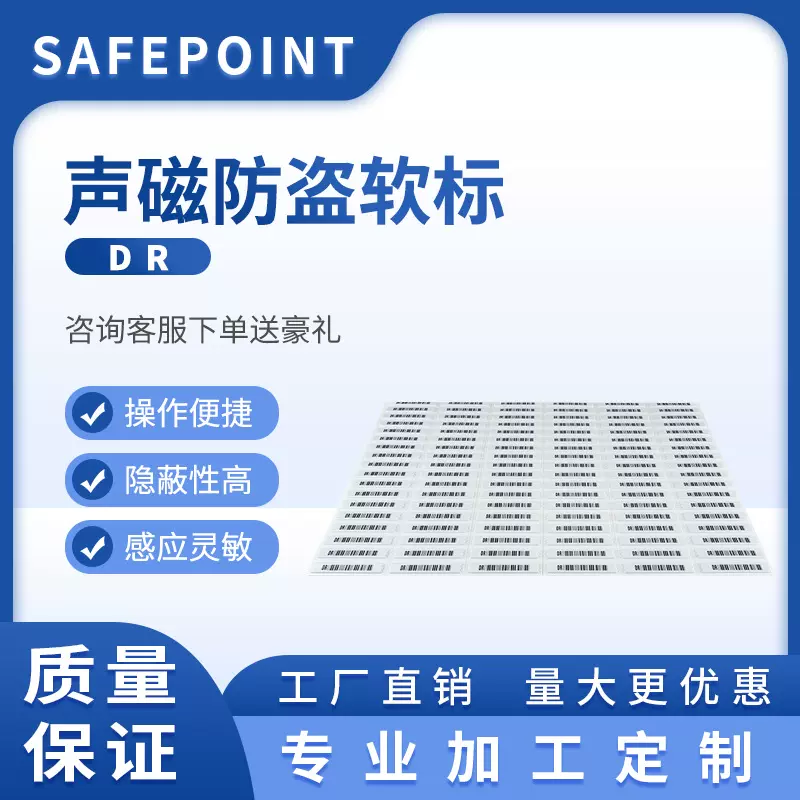 5000个一盒防盗扣软磁条DR声磁软标签超市磁贴现货厂家批发