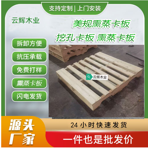 熏蒸木卡板美规卡板实木卡板东莞熏蒸卡板IPPC卡板