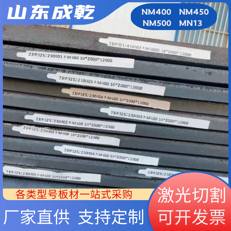 现货NM400nm450整批零售NM500耐磨钢板mn13无磁钢板热轧中厚板