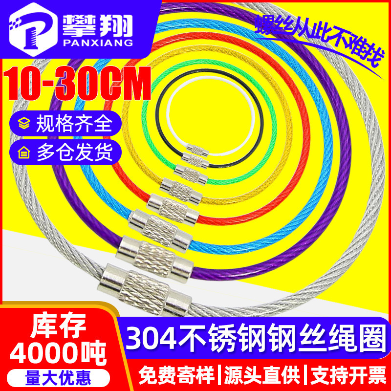Colorful Rubber-Coated Key Ring Key Chain 304 Stainless Steel Wire Rope Keychain Key Chain Key String 15 20cm