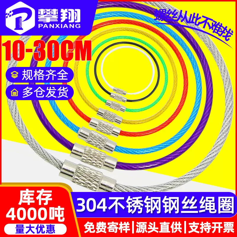 彩色包胶钥匙圈钥匙环304不锈钢钢丝绳钥匙扣钥匙链钥匙串15 20CM
