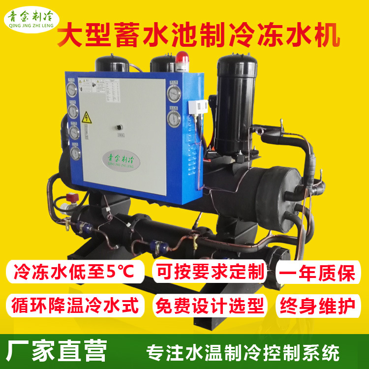 真空炉水冷系统冷水机 快速冷却蓄水池冷水机 大功率真空炉冷水机