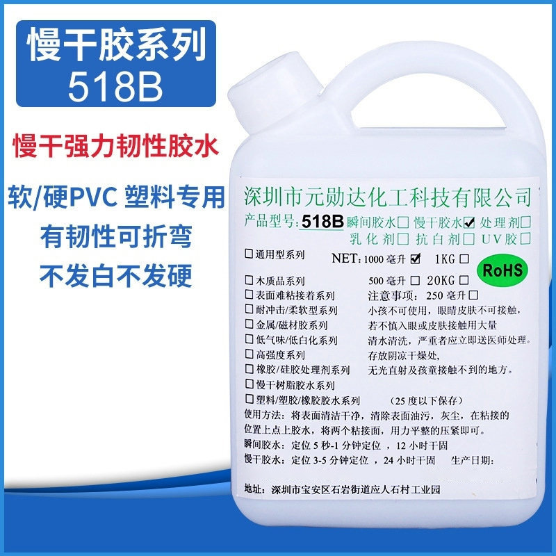 PVC塑料板胶水 PVC塑料胶水PVC 强度不发白胶水518B快干胶水