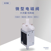 0837GF 微型电磁阀 眼保仪血压监护仪两通式电磁阀