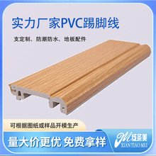 pvc竹木纤维带槽踢脚线4-30cm 塑料地脚线 8公分木塑脚线工厂批发