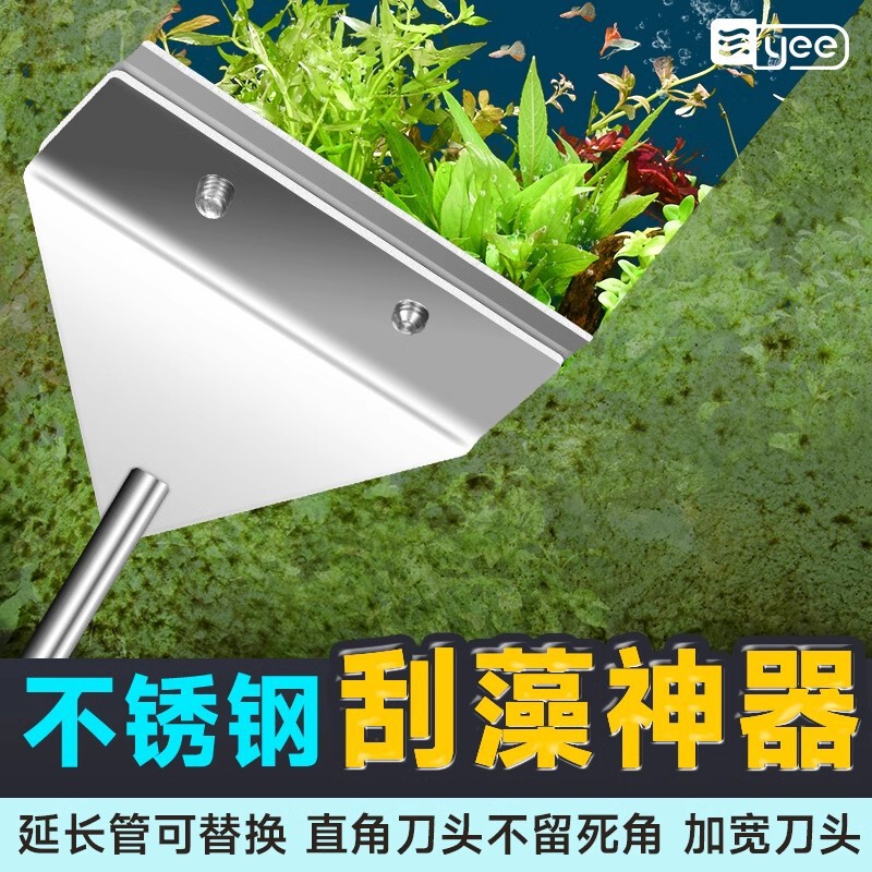 Yee fish tank cleaning artifact algae removal knife fish tank scraper algae removal knife does not hurt fish tank cleaning tools cross border Yee fish tank cleaning artifact algae removal knife fish tank scraper algae removal knife does not hurt fish tank cleaning tools cross border
