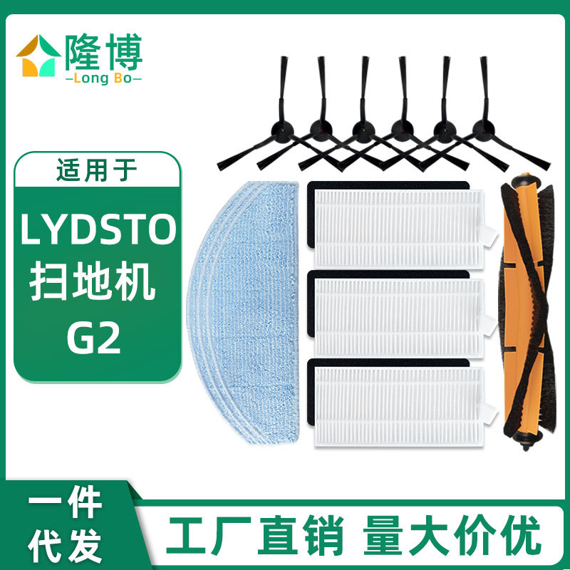 Lydto 스위프 로봇 G2 액세서리 사이드 브러시 필터 메인 브러시 청소 걸레 천에 적합