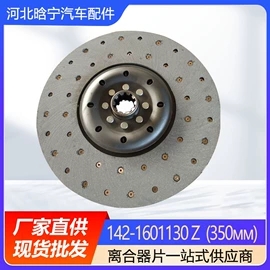 离合器片