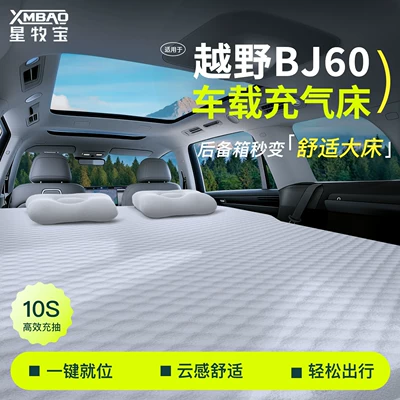 Vehicle-mounted inflatable bed Off-Road BJ60, special car rear seat