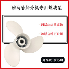 雅马哈船外机国产螺旋桨15/30/40/60/90马力铝合金马达推进器车叶