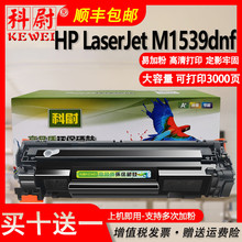 适用惠普CE278A晒鼓HP M1539DNF激光打印机一体机硒鼓碳粉墨粉盒