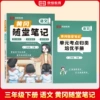 Chinese language third grade volume 2 People's Education Press