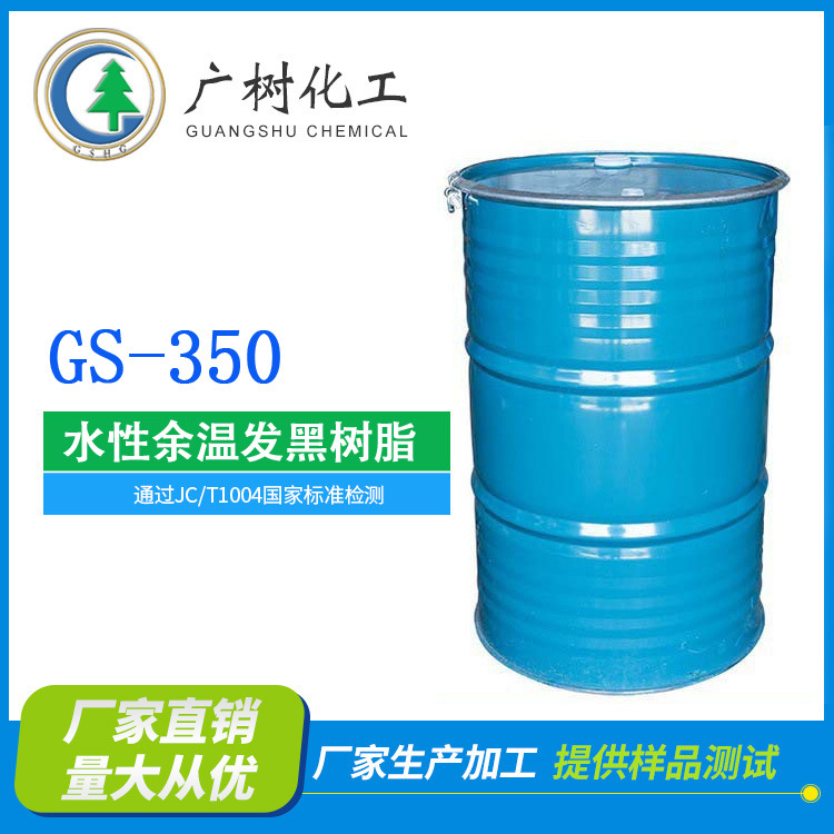 环氧改性丙烯酸树脂 螺丝螺杆高温调质沾火防护 水性余温发黑树脂