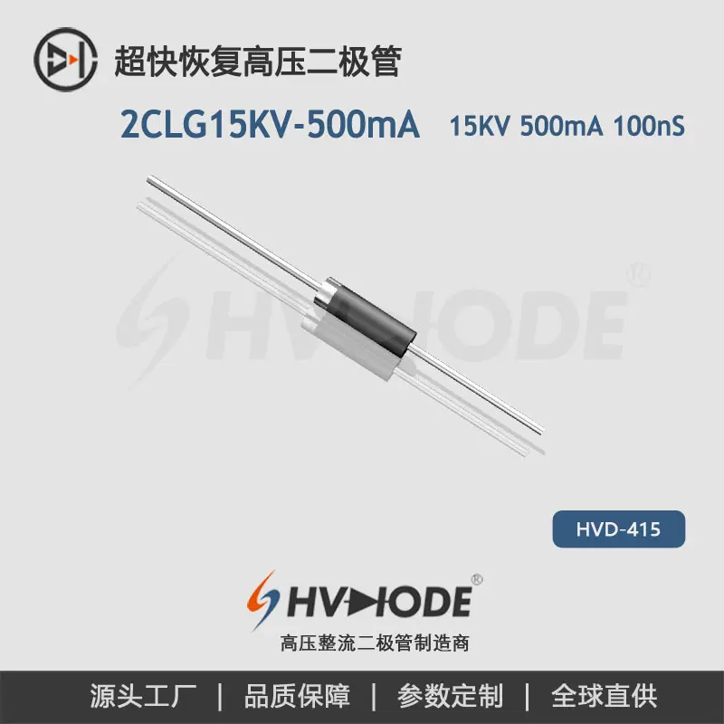 2CLG15KV-500mA整流二极管 高频整流ESJC50F15高压二极管100nS