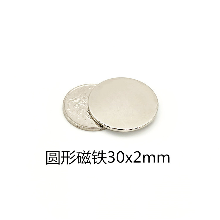 厂家直销 圆形强力磁铁30*2mm 钕铁硼稀土永磁强磁吸铁石