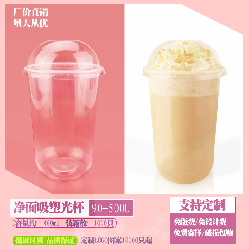 90-500U型一次性网红脏脏奶花茶果汁冷热饮食品级耐高温PP塑料杯