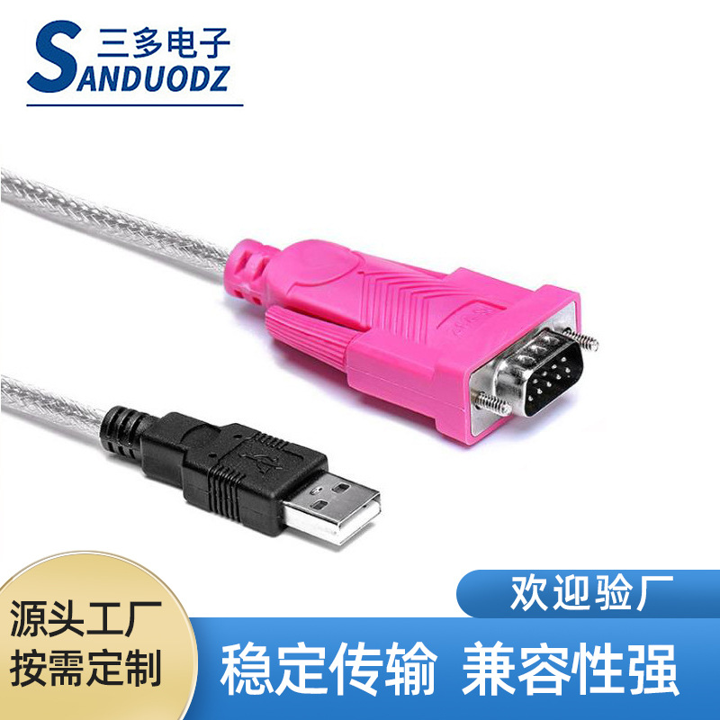 厂家直销USB串口线  RS232  DB9串口 usb转rs232 双芯片1.5米串口