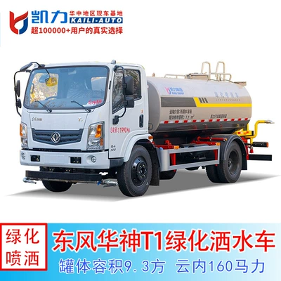 9.3-Ton Dongfeng Huashen T1 Sprinkler Truck for Road and Factory Dust Reduction, Landscaping, and Water Spraying with Fog Cannon (Suvarma maşınları)