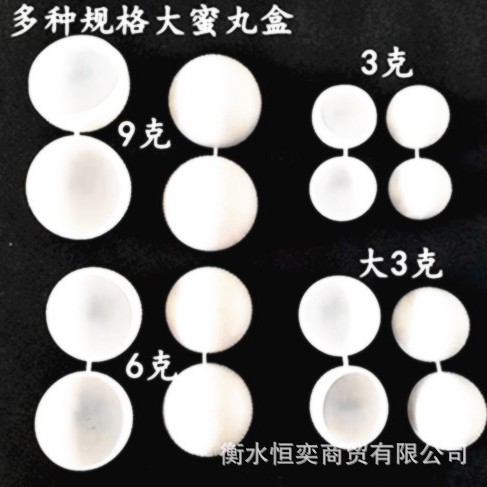 3g6g9克大蜜丸盒中药丸包装盒脐丸盒药丸壳塑料盒迷你药盒球丸壳