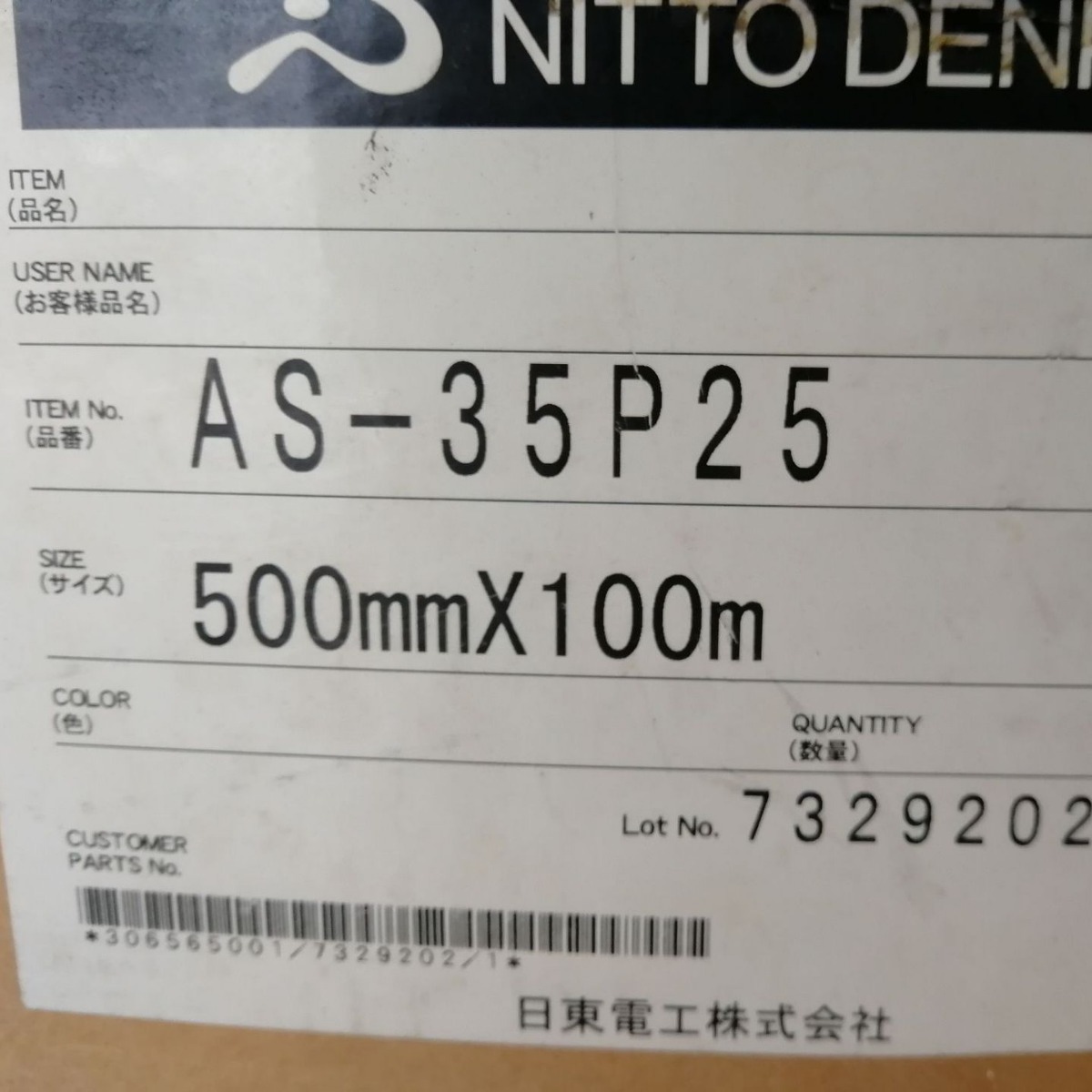 优惠供应日东AS-35P25硅胶双面胶，可移双面胶