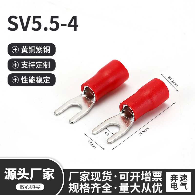 冷压叉型端头 SV5.5-4S预绝缘端头Y型接线端子