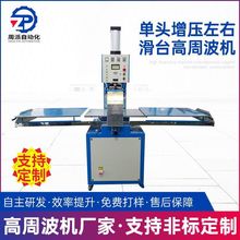 单头增压左右滑台高周波机地毯印花高周波热合机塑料高周波熔断机