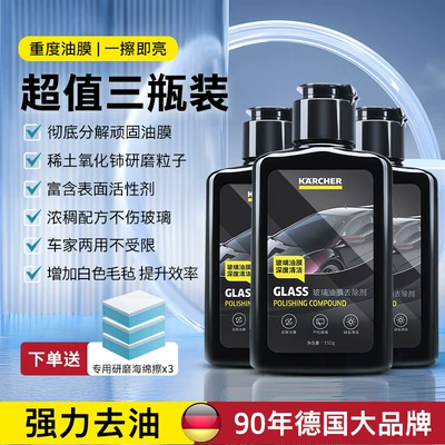 Glass agent Film Remover Car Glass Oil - save-21-yuan-on-three-pieces-glass-oil-film-remover3-free-sponge-wipe3