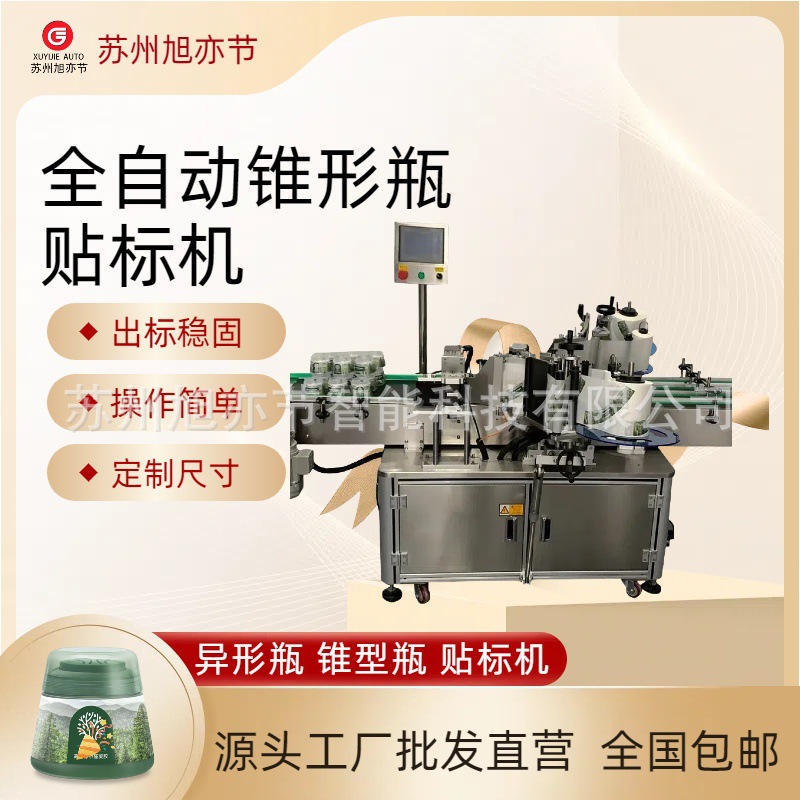 全自动锥面贴标机 扇形标签  不干胶高速精准贴标   定制现场试机