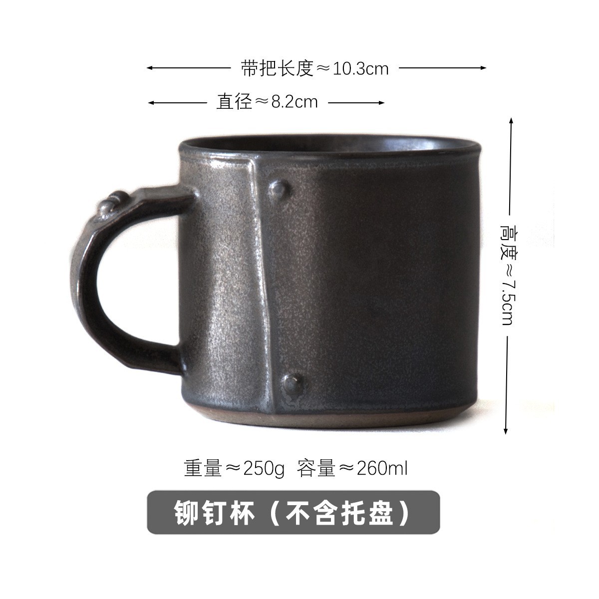 260ml-Taza de remache-Negro