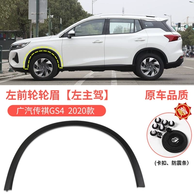 Wheel eyebrow – for GAC Trumpchi GS3/GS4/GS5 front - 2020-trumpchi-gs4-front-wheel-arch-left-drivers-side-original-car-quality