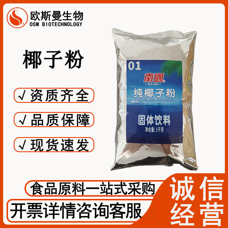 南国椰子粉不添加白砂糖椰子原浆粉奶茶甜品原料1kg/袋