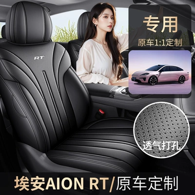 2025 Gac Aion Rt Special Car Seat Covers 520 Zhihao Edition 650 Zhixiang Edition Rt All-Season Full-Cover Seat Cushions