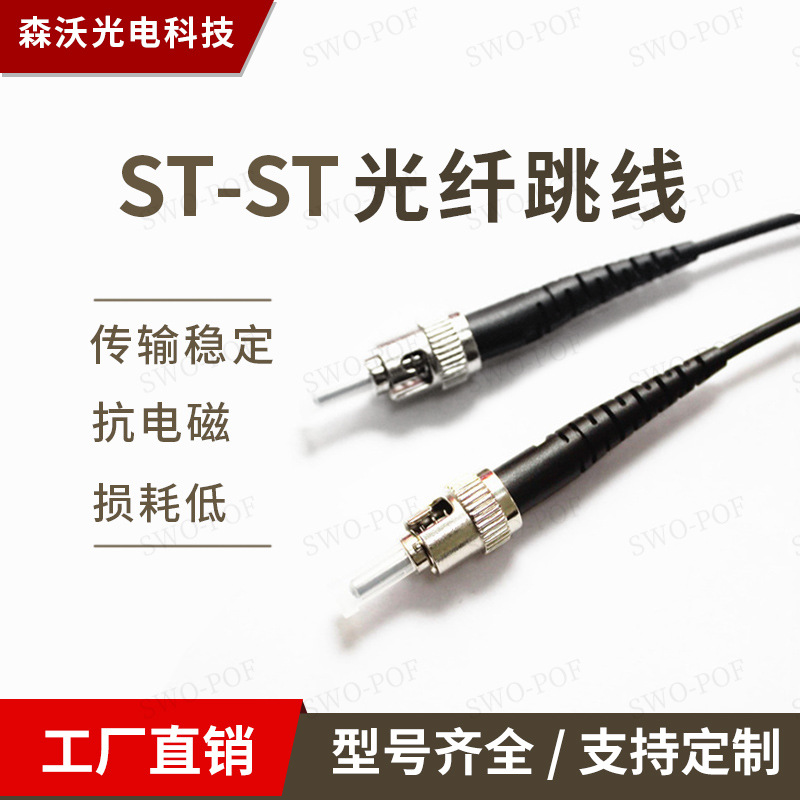 厂家直供pmma光纤跳线ST光纤连接器工业控制传感抗电磁可加工