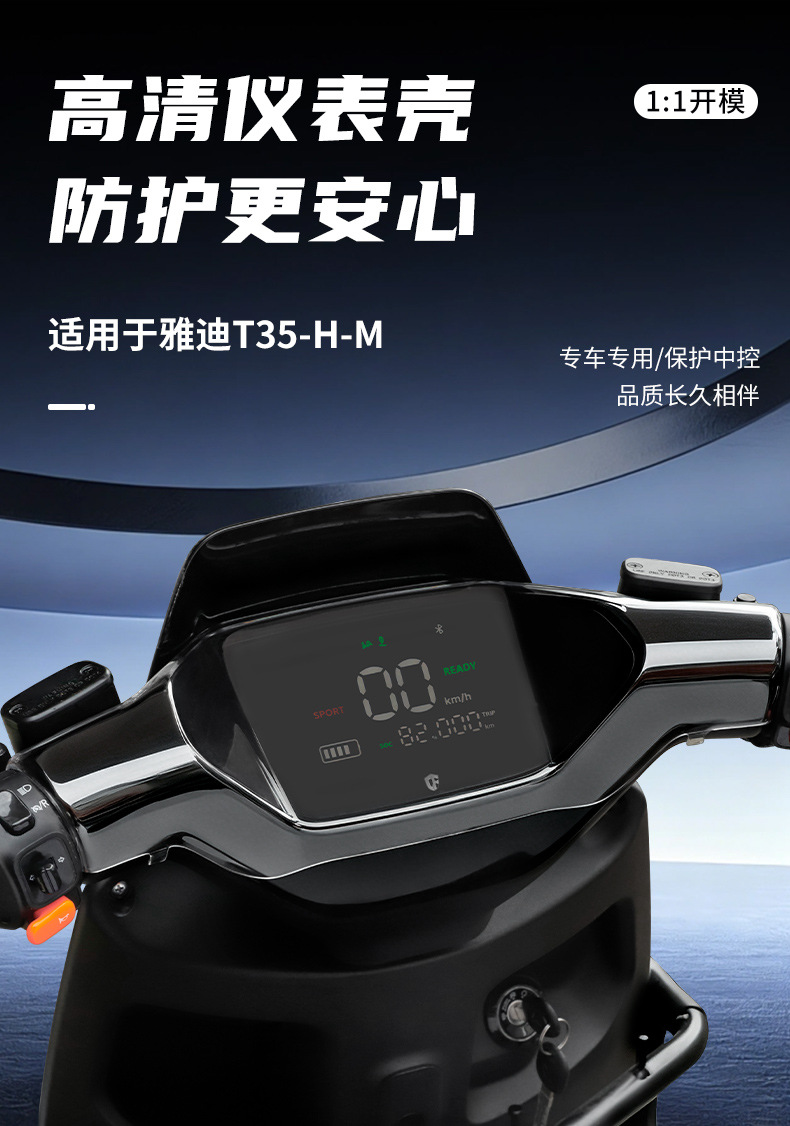 Suitable for Yadi T35/T60 Electric Vehicles, Fully Waterproof Instrument Cover Shell Film Modification New Accessories Instrument Shell