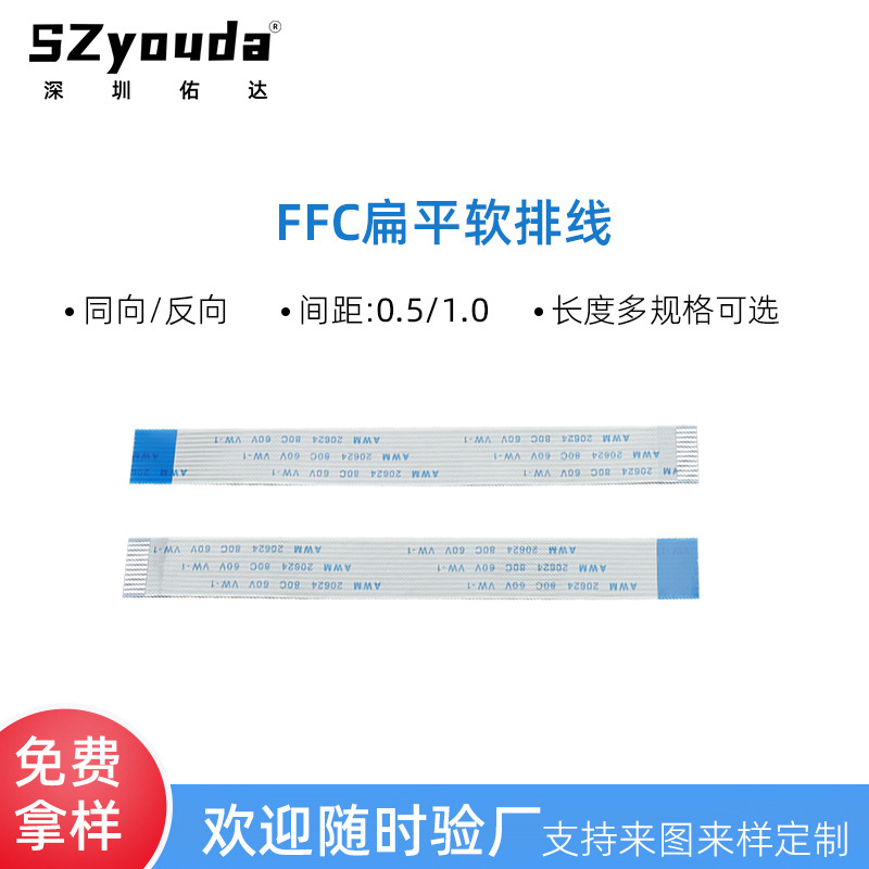 0.5间距扁平软排线11P同向反向佑达厂家多规格屏幕连接线耐高温