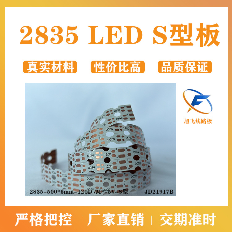 佛山 厂家旭飞   FPC线路板 2835 12V 500*6mm 120灯 S型