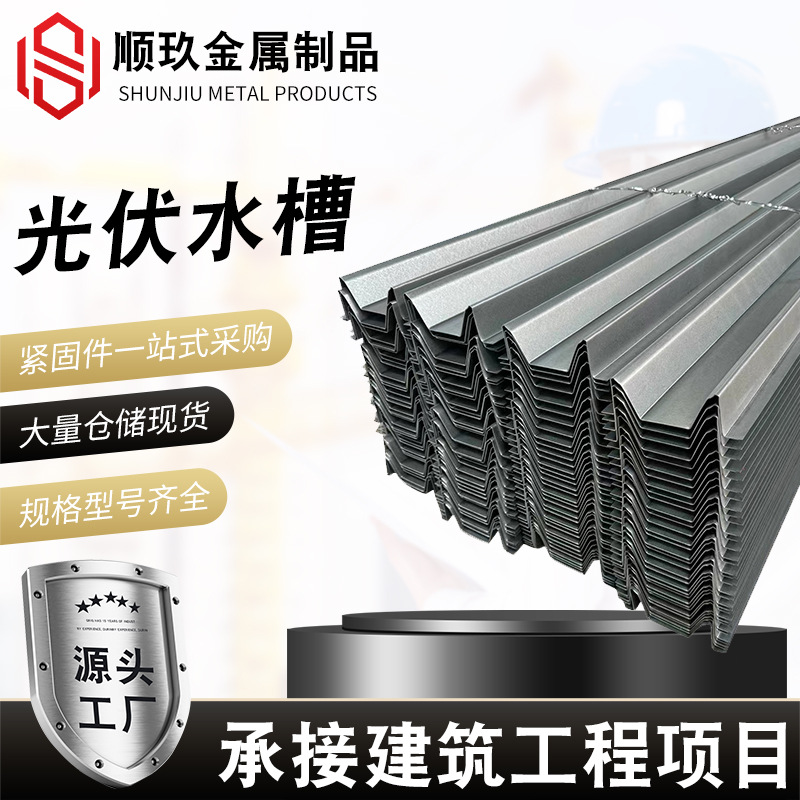 光伏水槽锌铝镁太阳能M型水槽横向屋脊主水槽 光伏防水导水槽