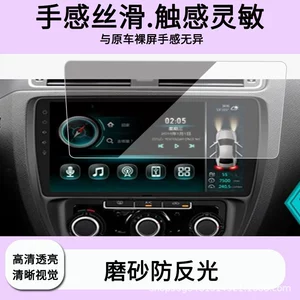 Suitable for Roadchang Sagitar 10.1inch Navigation Screen Film, High-Definition Explosion-Proof Film, Frosted Anti-Reflective Tempered Film