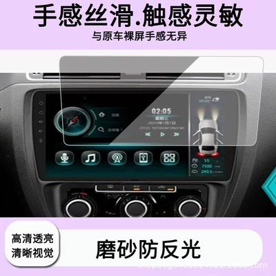 Suitable for Roadchang Sagitar 10.1inch Navigation Screen Film, High-Definition Explosion-Proof Film, Frosted Anti-Reflective Tempered Film