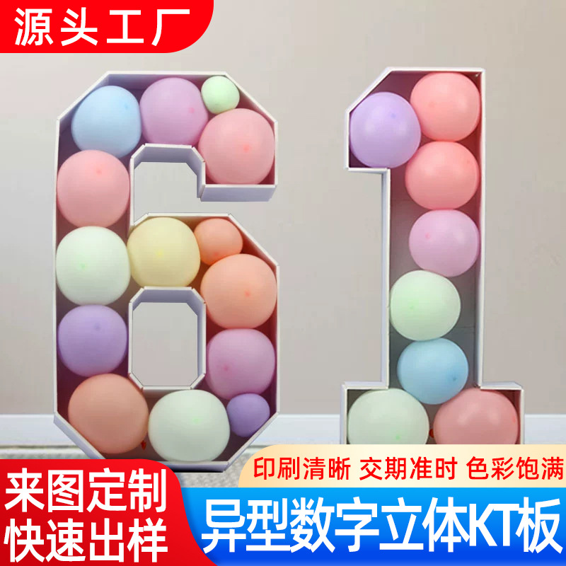 异形立体数字KT板喷绘写真派对场景布置 字母爱心立体kt板批发
