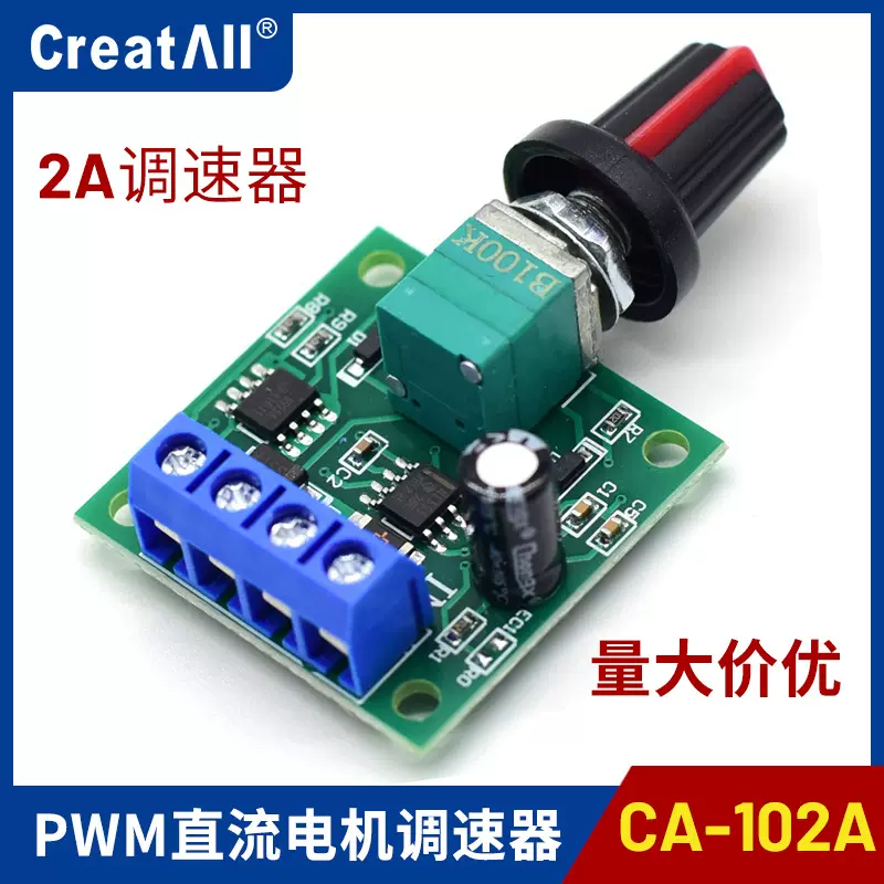 CA-102A 2A电机调速器1.8V-15V LED调速开关 PWM直流电机调速模块
