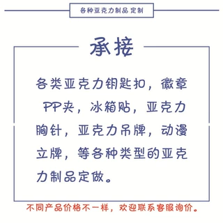 亚克力钥匙扣diy定制挂件定做批发可爱卡通透明动漫周边立牌定制
