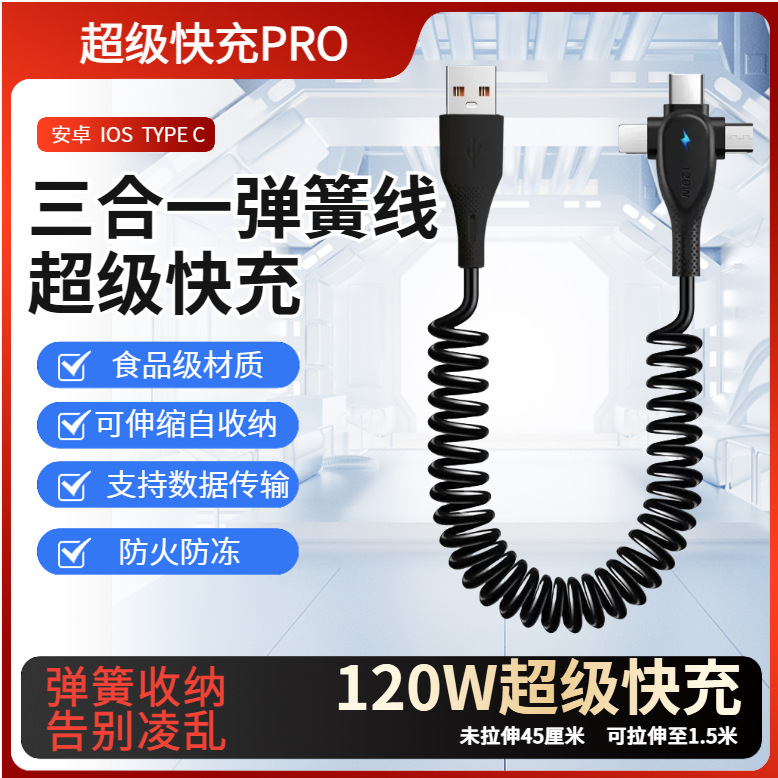 车载弹簧三合一数据线 便携带灯快充一拖三数据线厂家直销