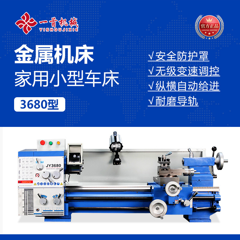 金洋JY3680多功能家用车床工业级台式车床高精度大功率微型机床