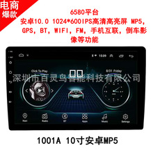 6580平台bilicar-1001A現貨10寸安卓導航播放器GPS導航通用機