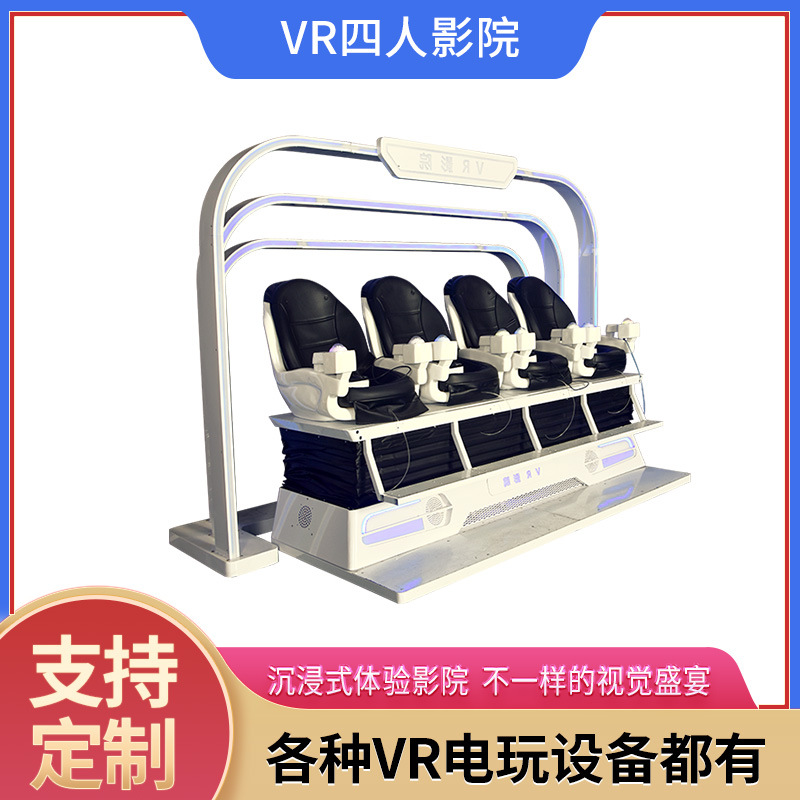 Equipos de entretenimiento VR inmersivos comerciales multipersona VR cuatro personas teatro interactivo ciencia popular sala de experiencia