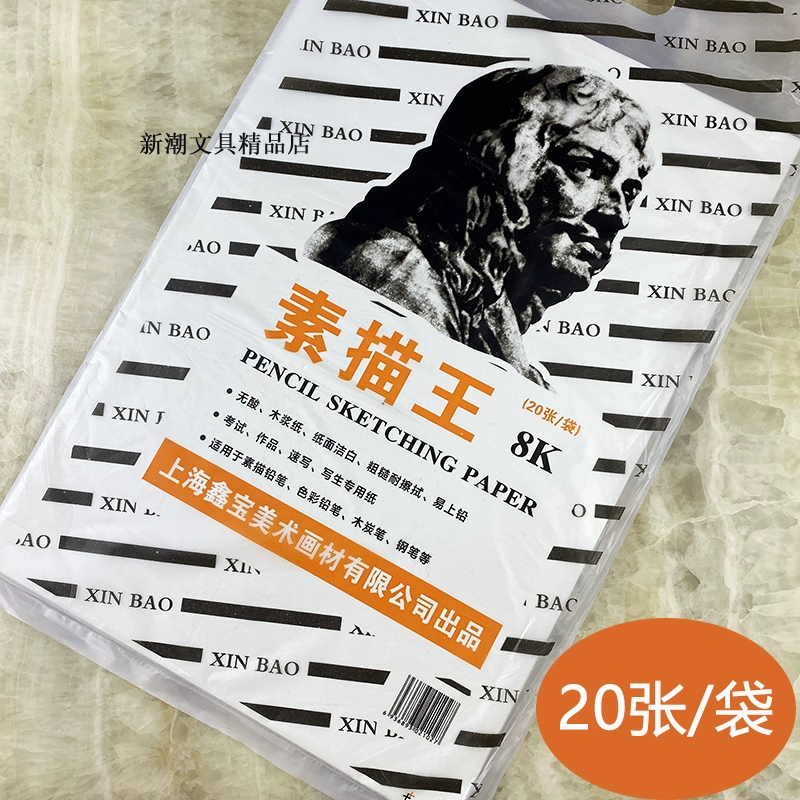 8K эскизная бумага для вступительных экзаменов в колледж изобразительного искусства