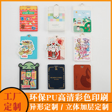 定制日韩系PU卡套动漫高清印刷皮革卡套皮质证件卡套厂牌套烫金